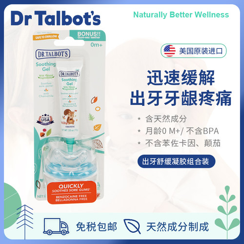 塔尔博特儿童牙龈牙齿舒缓凝胶