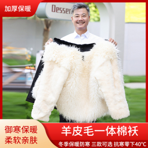 冬季羊毛棉袄男皮毛一体羊皮袄外套中长款爸爸装加厚东北棉衣棉袄