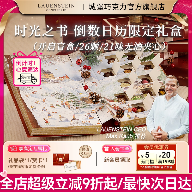 德国城堡高端夹心巧克力礼盒零食倒数盲盒日历生日礼物节日送女友
