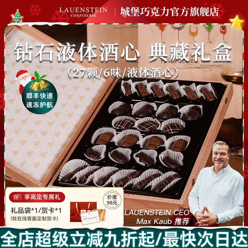 德国城堡高端液体酒心手工巧克力礼盒节日生日礼物进口零食送女友