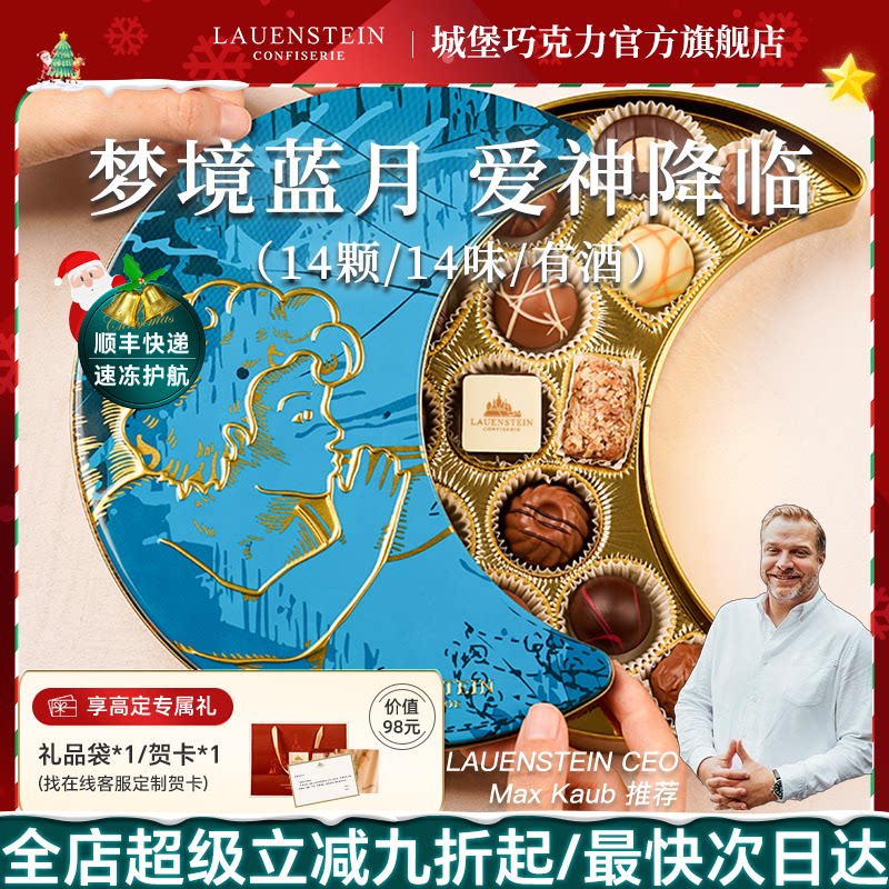 德国高端城堡手工酒心巧克力零食月亮礼盒零食生日礼物节日送女友
