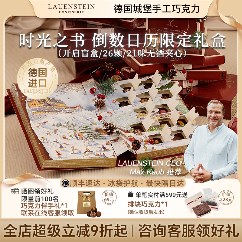 德国进口城堡夹心巧克力日历礼盒