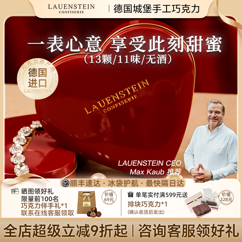德国原装进口 手工巧克力 爱心松露礼盒