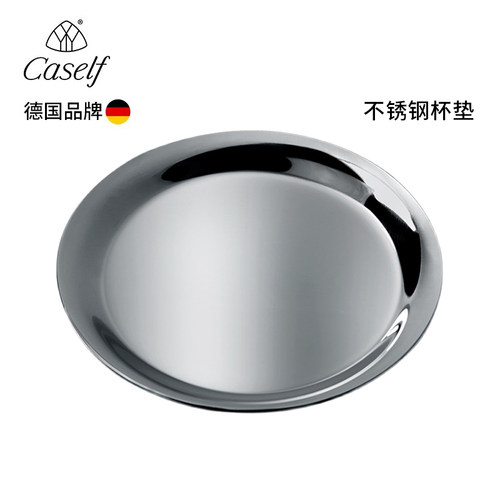 德国caself不锈钢杯垫托盘