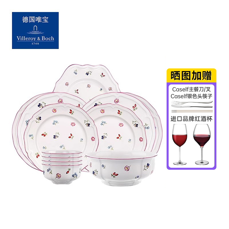 德国唯宝小花园碗盘餐具