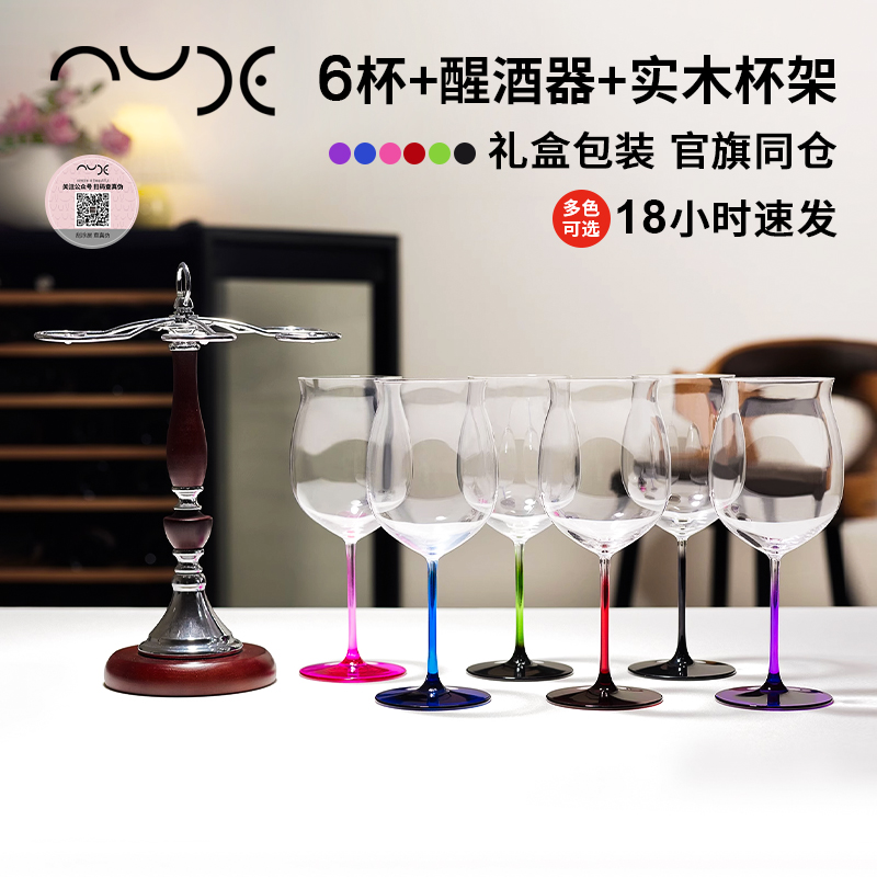土耳其Nude努德红领结水晶玻璃勃艮第杯波尔多轻奢高档彩杆红酒杯
