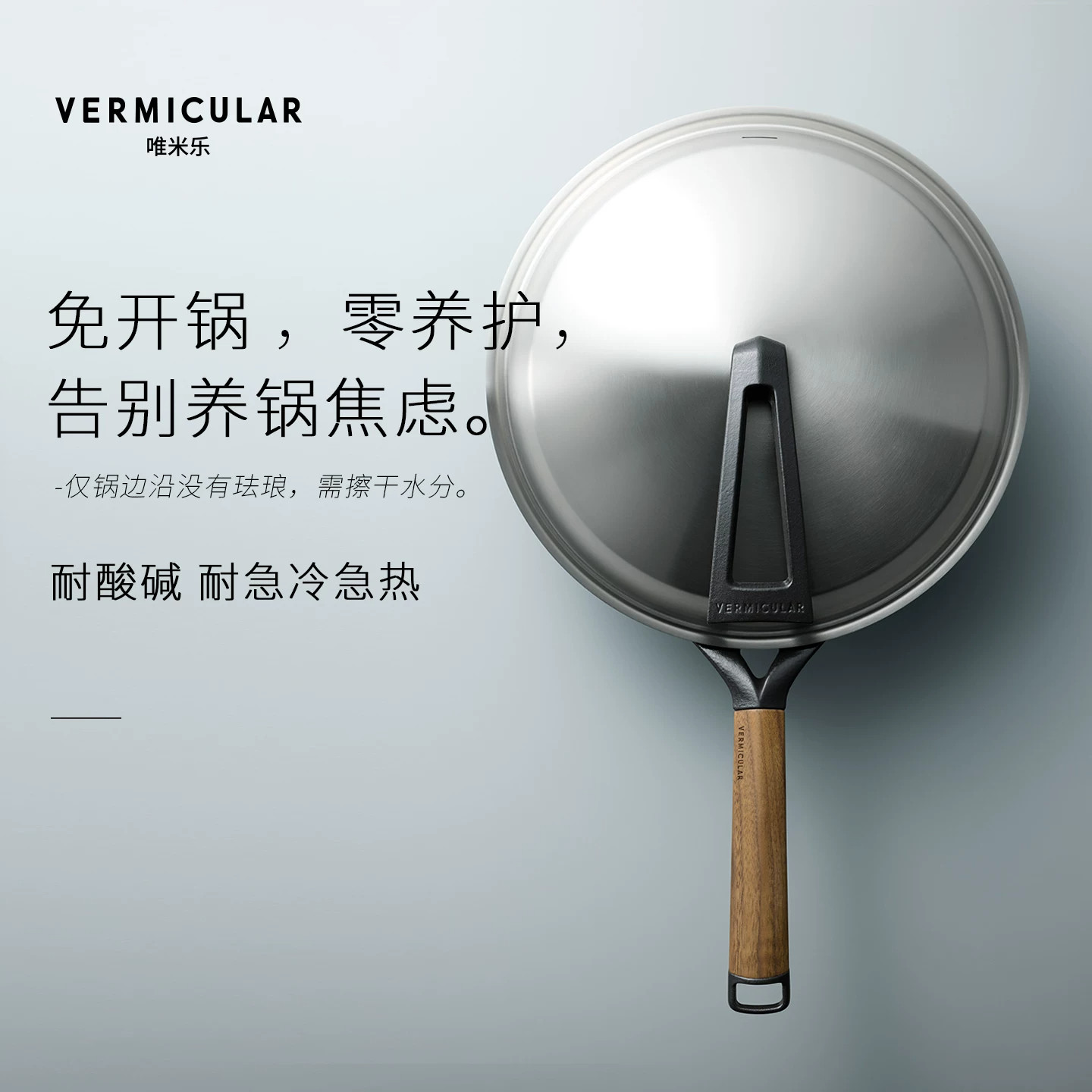 日本vermicular唯米乐珐琅铸铁中式炒锅生铁锅进口无涂层家用30cm