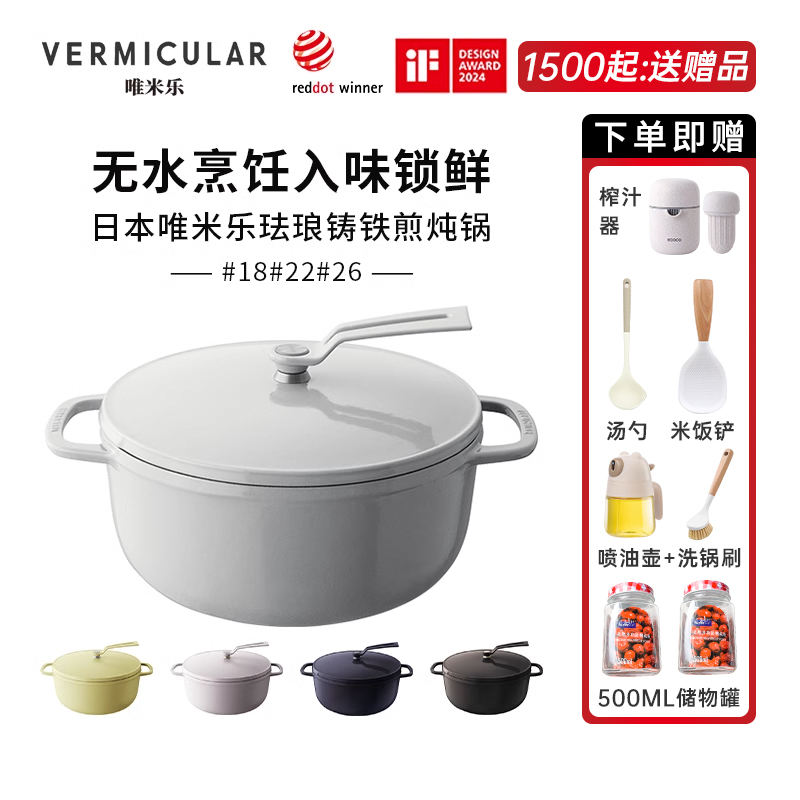 日本VERMICULAR/唯米乐炖锅