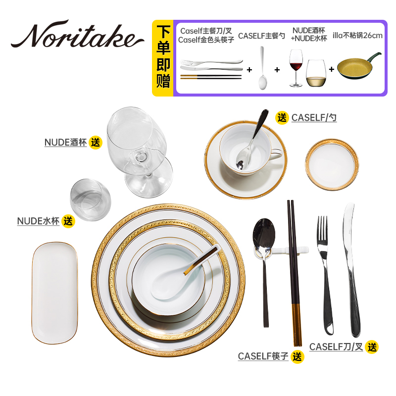 日本Noritake/则武中餐厅餐具