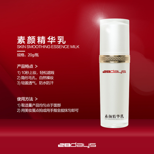28days 素颜精华乳