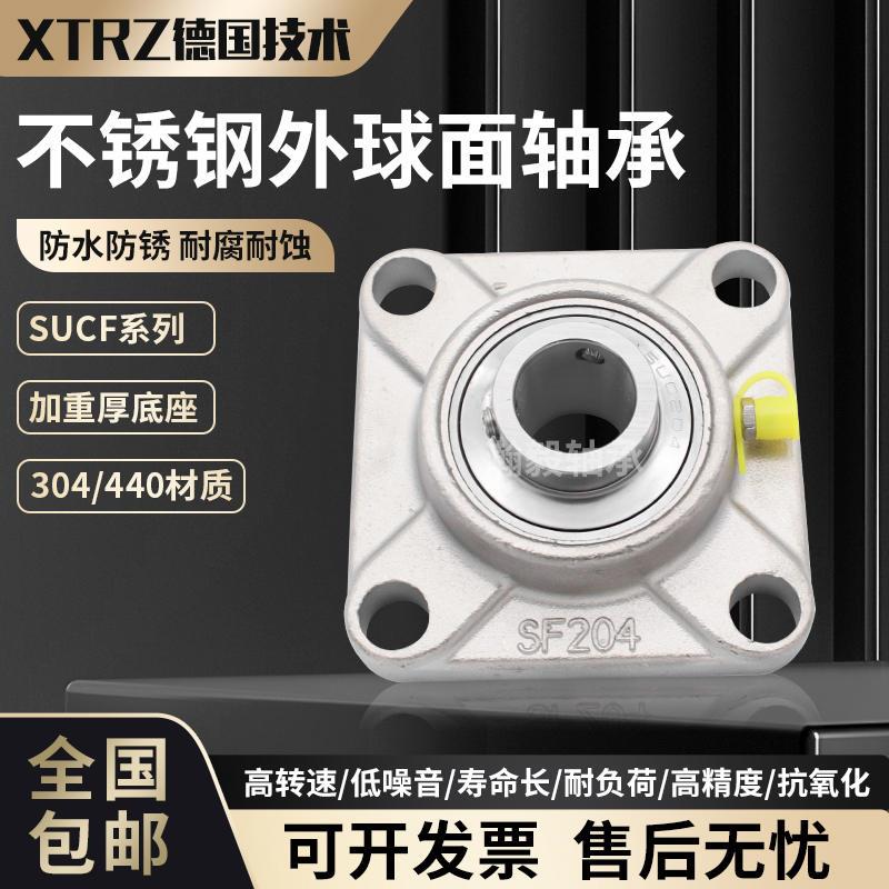 不锈钢外球面轴承带方型座SUCF304 SUCF305 SUCF306 -UC311耐酸碱