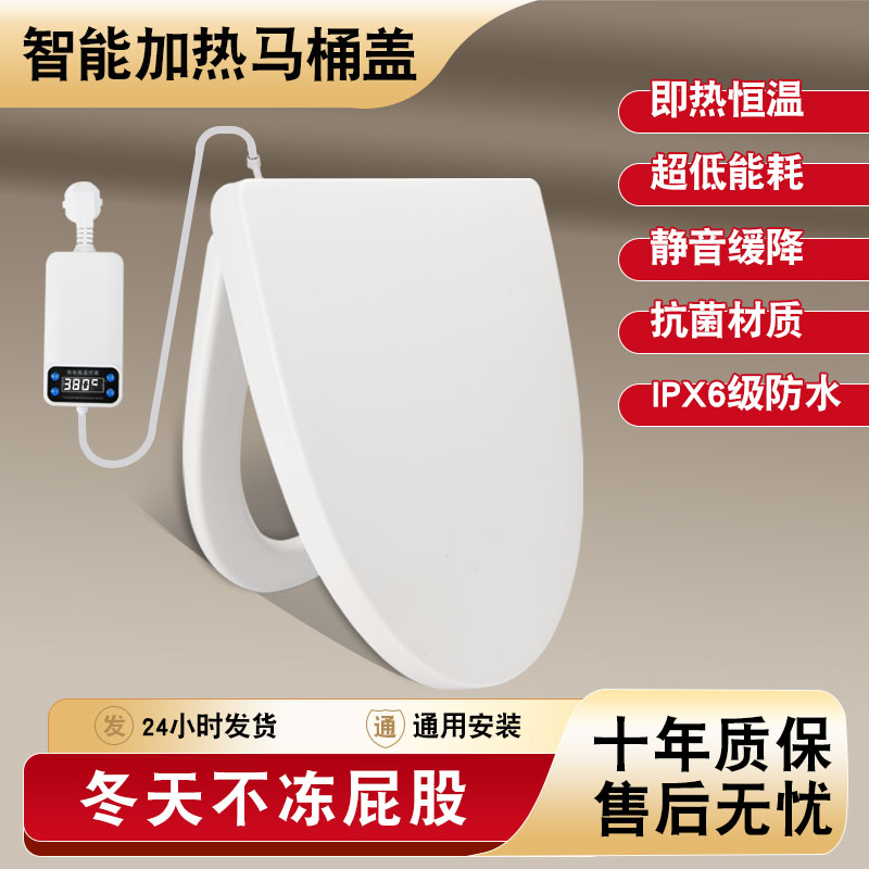加热马桶盖家用通用电动智能坐垫圈恒温缓降坐便器盖板U型V型座圈