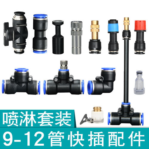 912管简易快接头三通弯头直通滴灌配件大全微喷快插接头喷头堵头