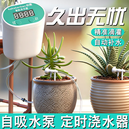 自动浇水神器水泵抽水定时灌溉