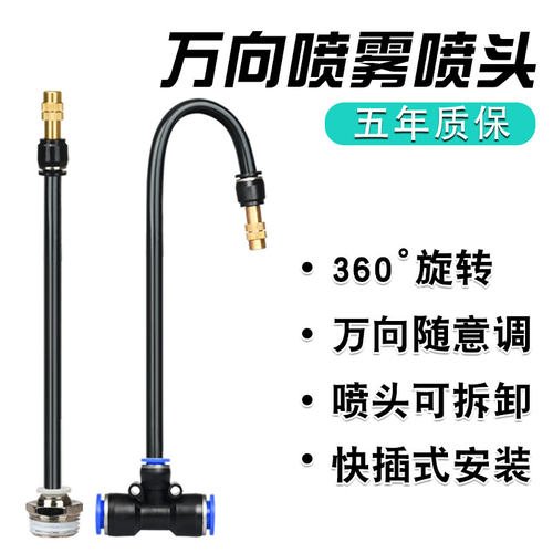 万向可调喷雾头浇水喷淋系统