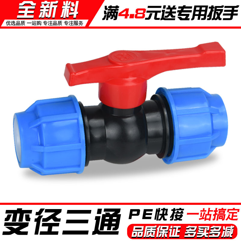 pe管快接直通阀门全新料加厚
