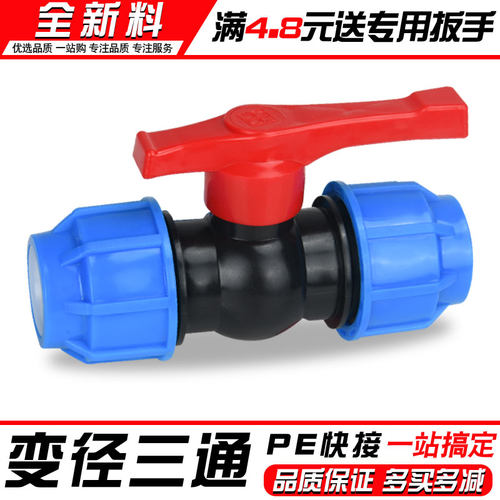 pe管快接直通阀门全新料加厚