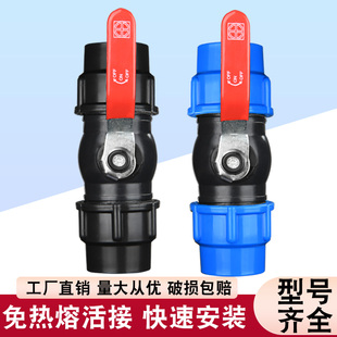 快接pe管件快速接头32开关阀门塑料水管25球阀6分1寸50配件20一4