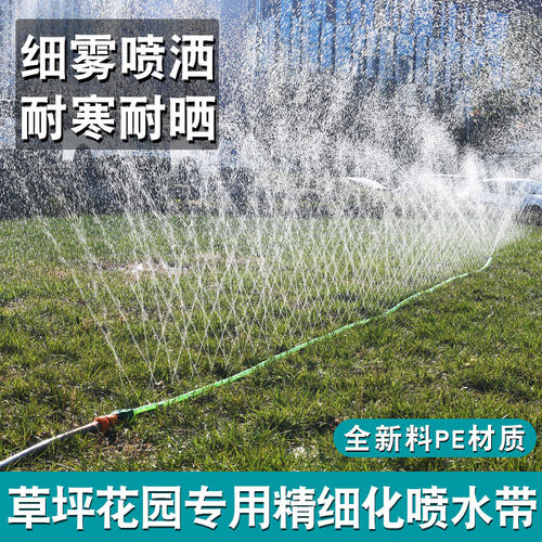 pe草坪微喷带喷淋浇地设备