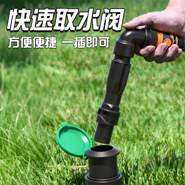 园林绿化快速取水阀水管接头图片