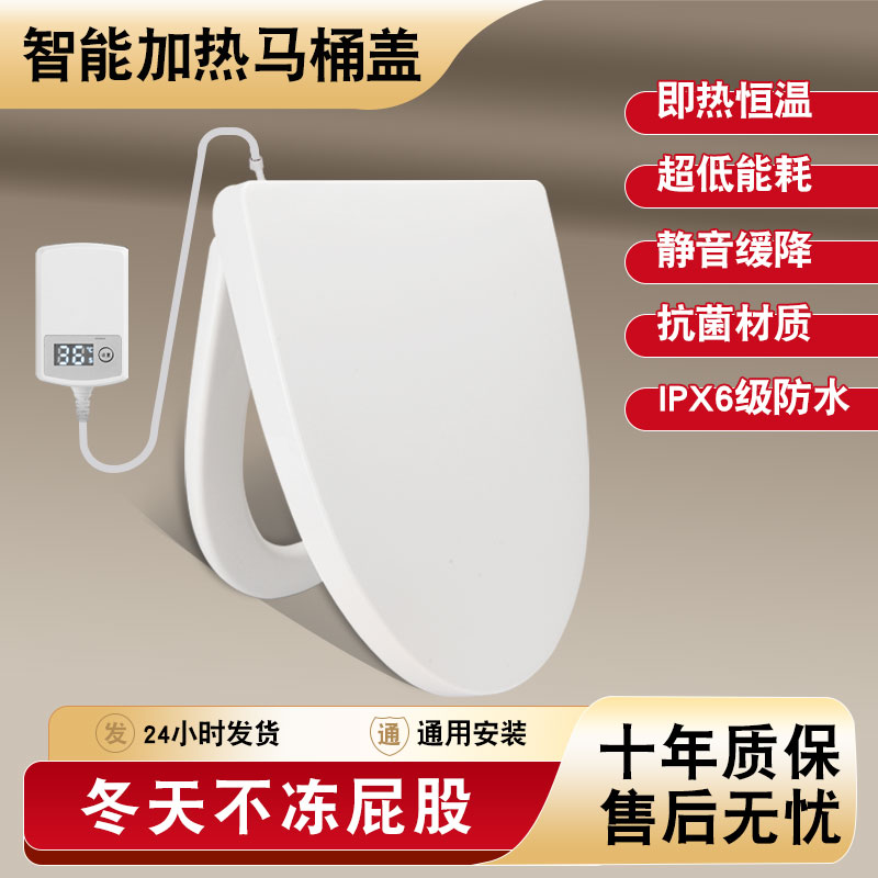 家用通用型加热恒温马桶盖
