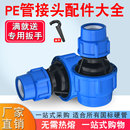 pe管免热熔快速接头塑料管材管件变径快接直接大小头1寸转4分配件