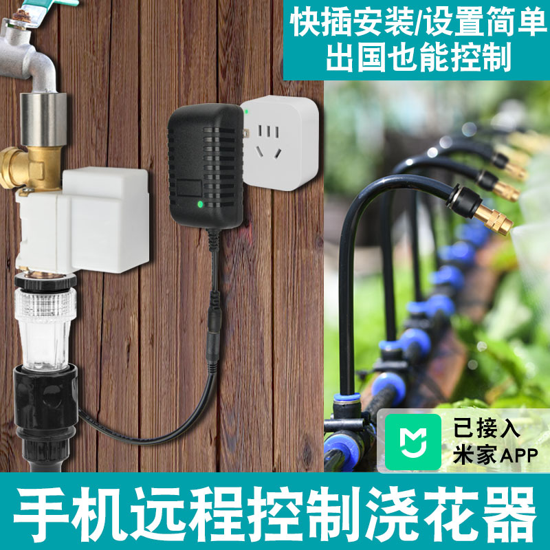 wifi手机远程电磁阀控制浇花浇水