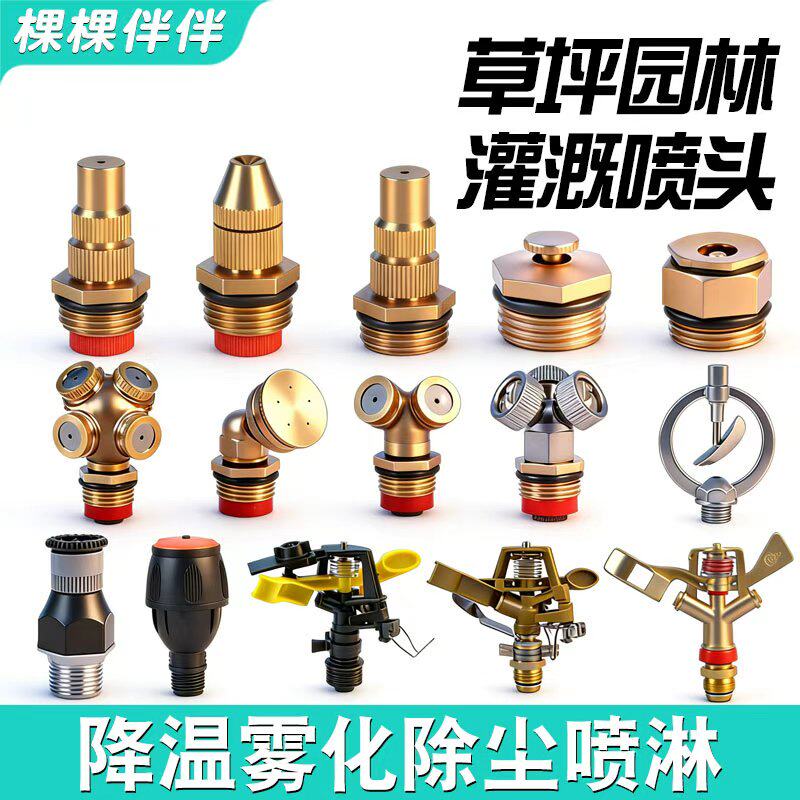 草坪园林高压喷雾器喷嘴旋转浇灌自动浇花洒水喷灌可调雾化铜喷头