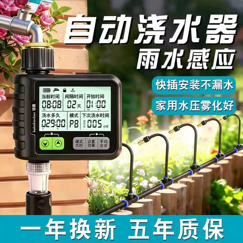 自动浇水器智能定时浇花设备