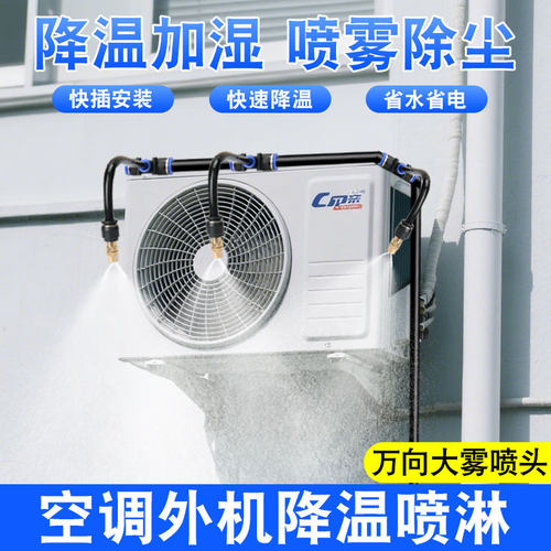 空调外机降温散热自动喷淋系统