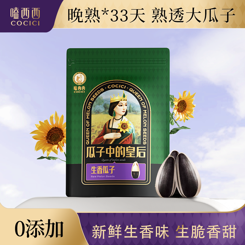 嗑西西新货内蒙古363粒粒饱满