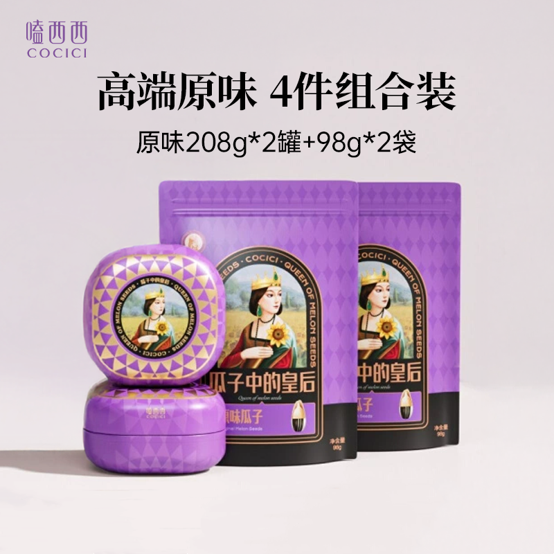 嗑西西高端原味瓜子高端礼盒