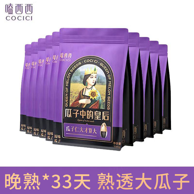 98gX12袋嗑西西高端原味瓜子大颗粒内蒙葵花籽当季新货休闲零食,零食/坚果/特产,瓜子,淘宝优惠券,粉丝福利购,淘宝优惠卷