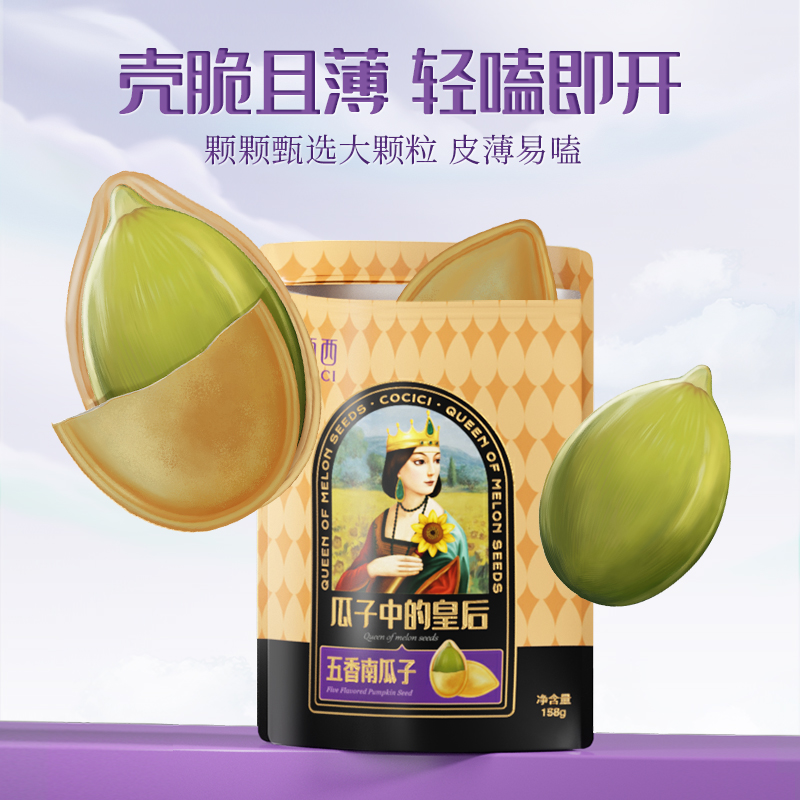 嗑西西南瓜子五香南瓜籽仁158g*3袋原味盐焗休闲零食坚果内蒙特产