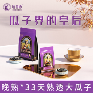 嗑西西原味瓜子98g袋装高端生瓜子大颗粒内蒙古特产葵花籽0添加