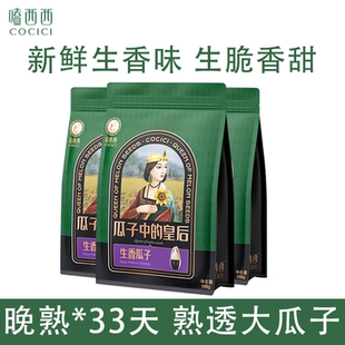 嗑西西高端生香瓜子内蒙古葵花籽大颗粒0添加98g*3袋孕妇健康零食