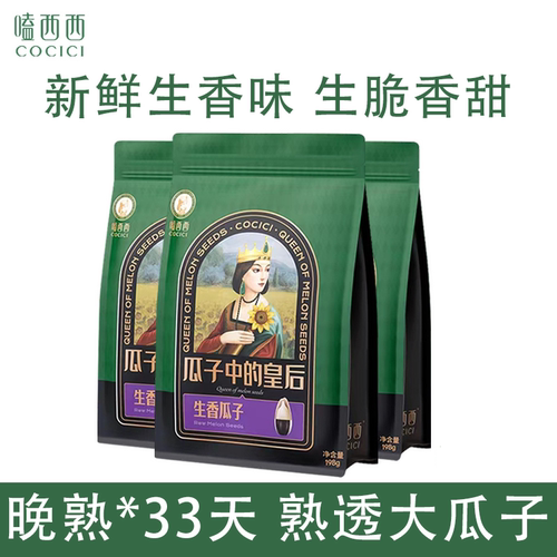 嗑西西新货363生香瓜子粒粒饱满