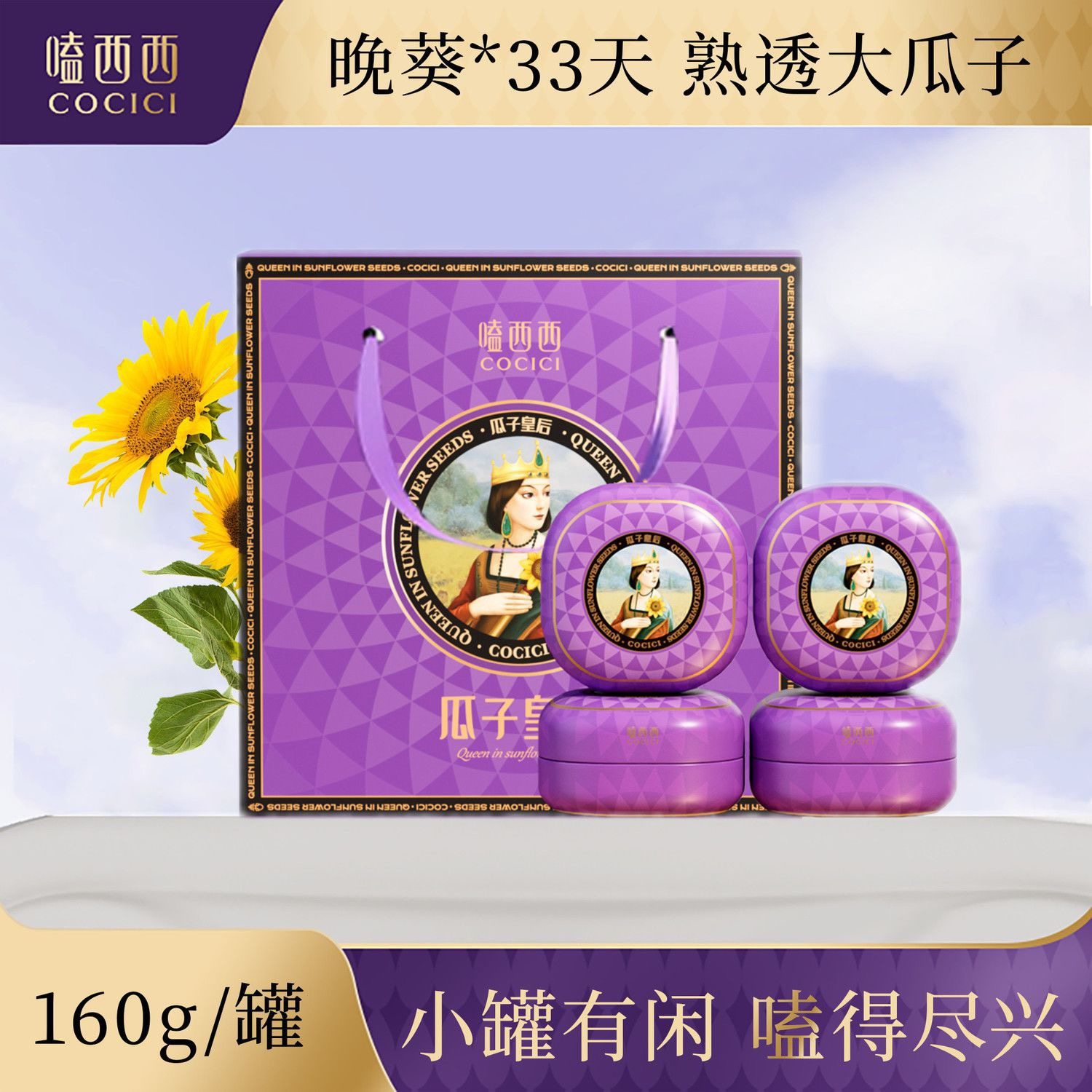 【好物体验专享】嗑西西原味瓜子大颗粒葵花籽160g*4罐高端礼盒,零食/坚果/特产,瓜子,淘宝优惠券,粉丝福利购,淘宝优惠卷