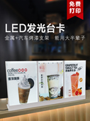 发光台卡价格牌咖啡店点餐牌菜谱立式 菜牌饮品菜品点菜单价目表吧