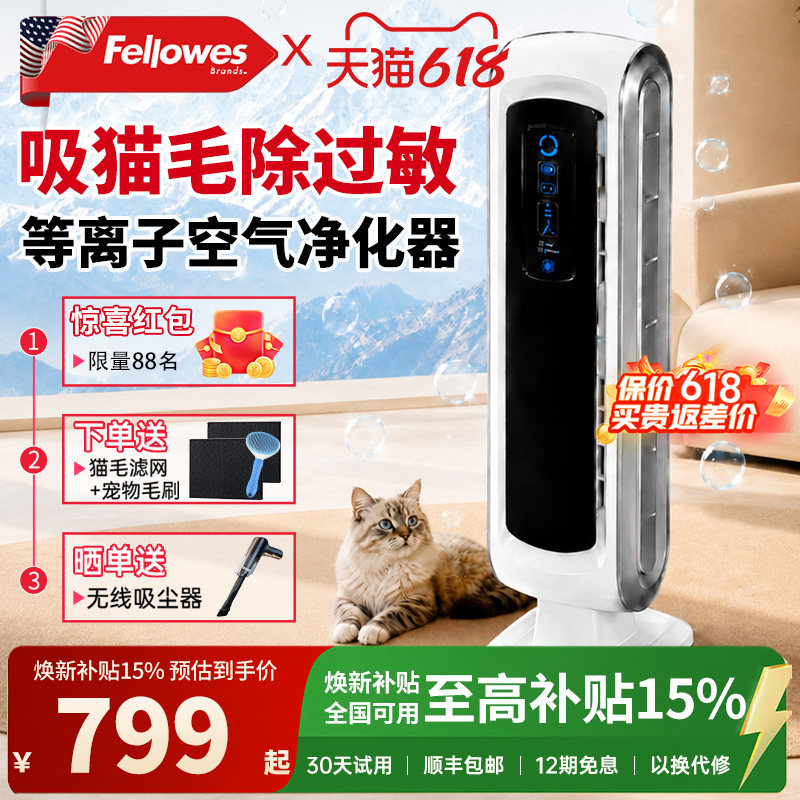 美国范罗士HEPA空气净化器宠物吸猫毛浮毛杀菌除过敏等离子净化器