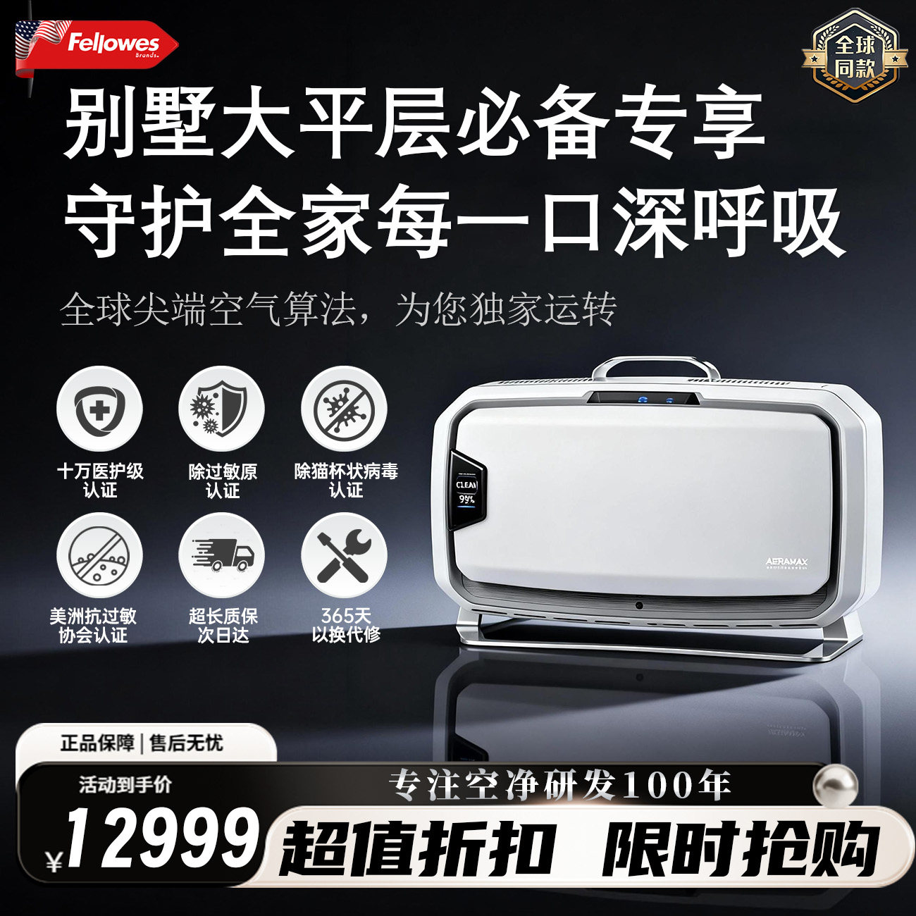 美国百年品牌别墅级大型净化器