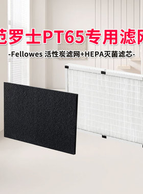 Fellowes美国范罗士宠物空气净化器pt65活性炭过滤网hepa滤芯配件