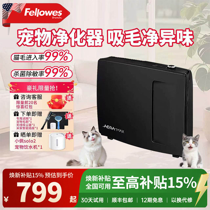 范罗士空气净化器宠物吸猫毛浮毛除烟杀菌除异味除过敏源除甲醛