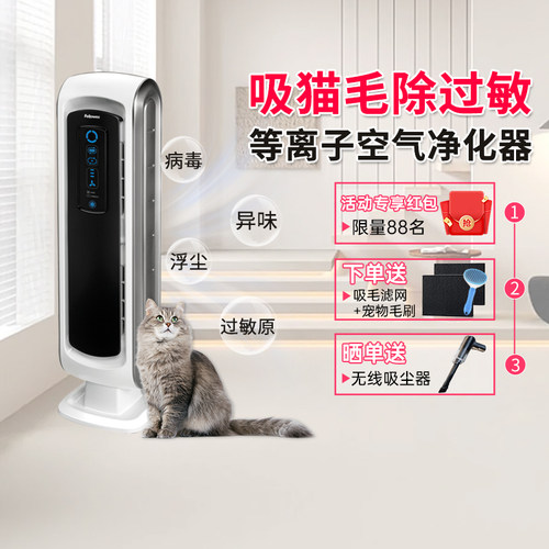 范罗士等离子空气净化器杀菌除臭