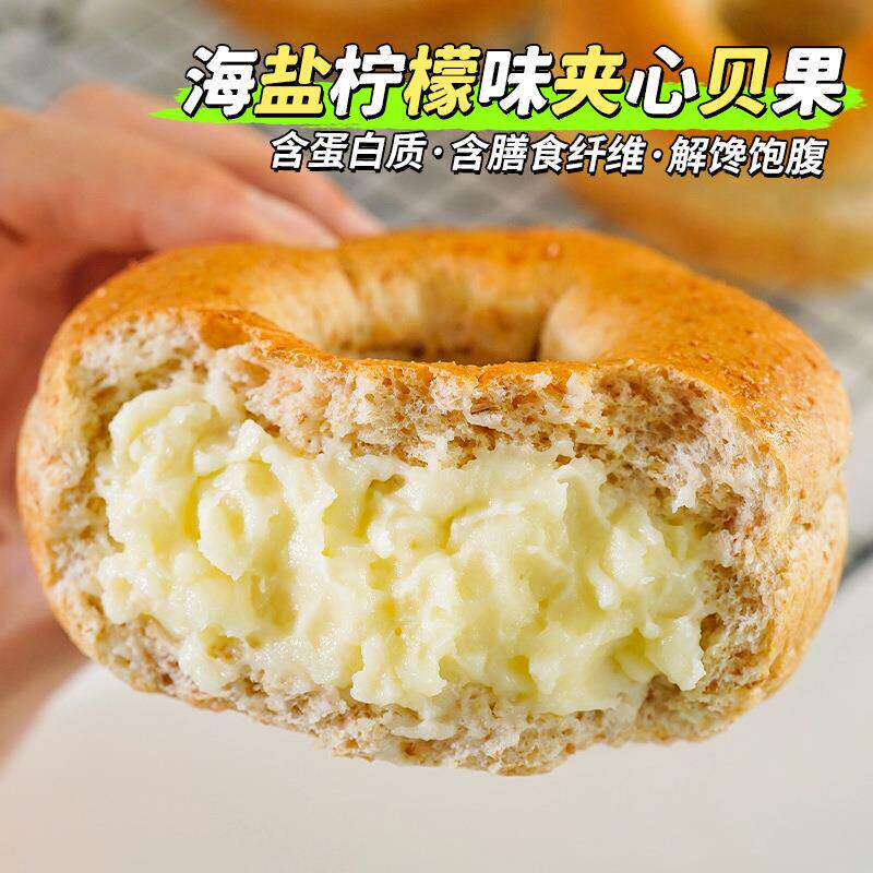 无蔗糖海盐柠檬奶酪味全麦夹心贝果面包学生早代餐下午茶点小零食