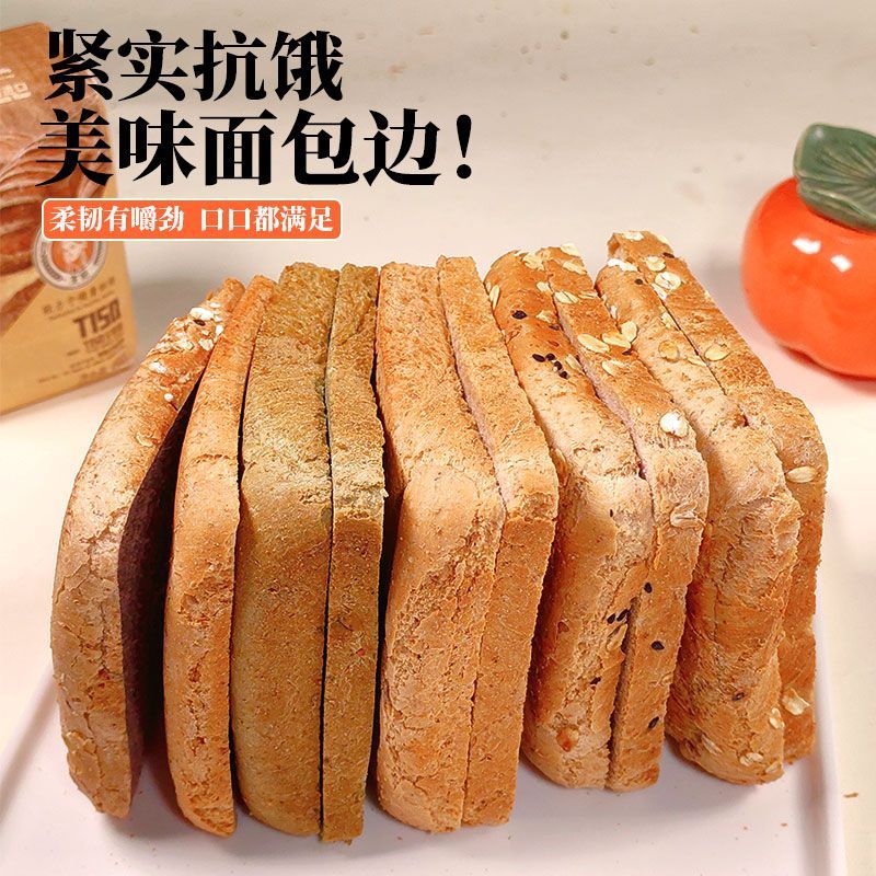全麦吐司面包无糖精硬边皮0脂咸香代餐零食抗饿健身早餐饱腹整箱