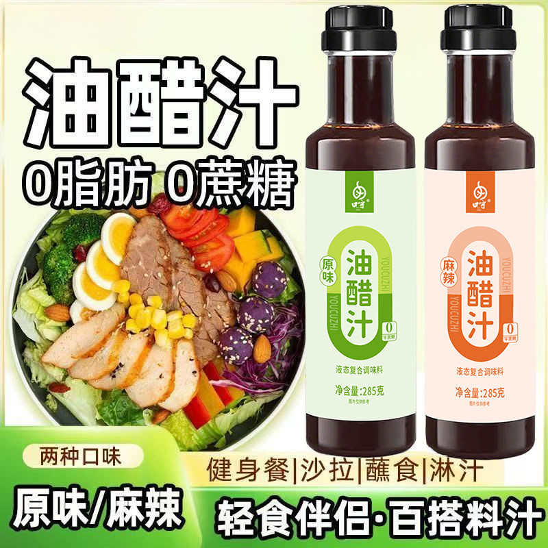 0脂肪油醋汁0蔗糖轻食水煮菜调味料日式和风凉拌汁蘸料沙拉酱批发