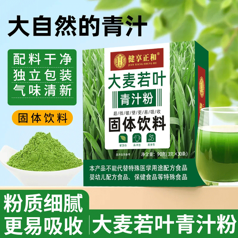 正宗大麦若叶青汁粉冲饮清汁食用大麦苗粉代餐粉小麦苗粉青团粉