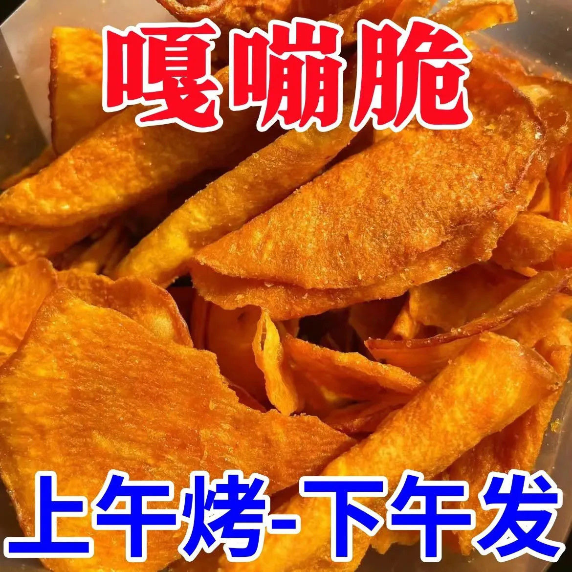 减解馋肥小零食地瓜片非油炸无糖精粗粮饱腹学生无干燥机方便专用香酥减脂期薄脆0芝麻香脂肪宿舍女士追剧糖人营养特级红薯片夜宵