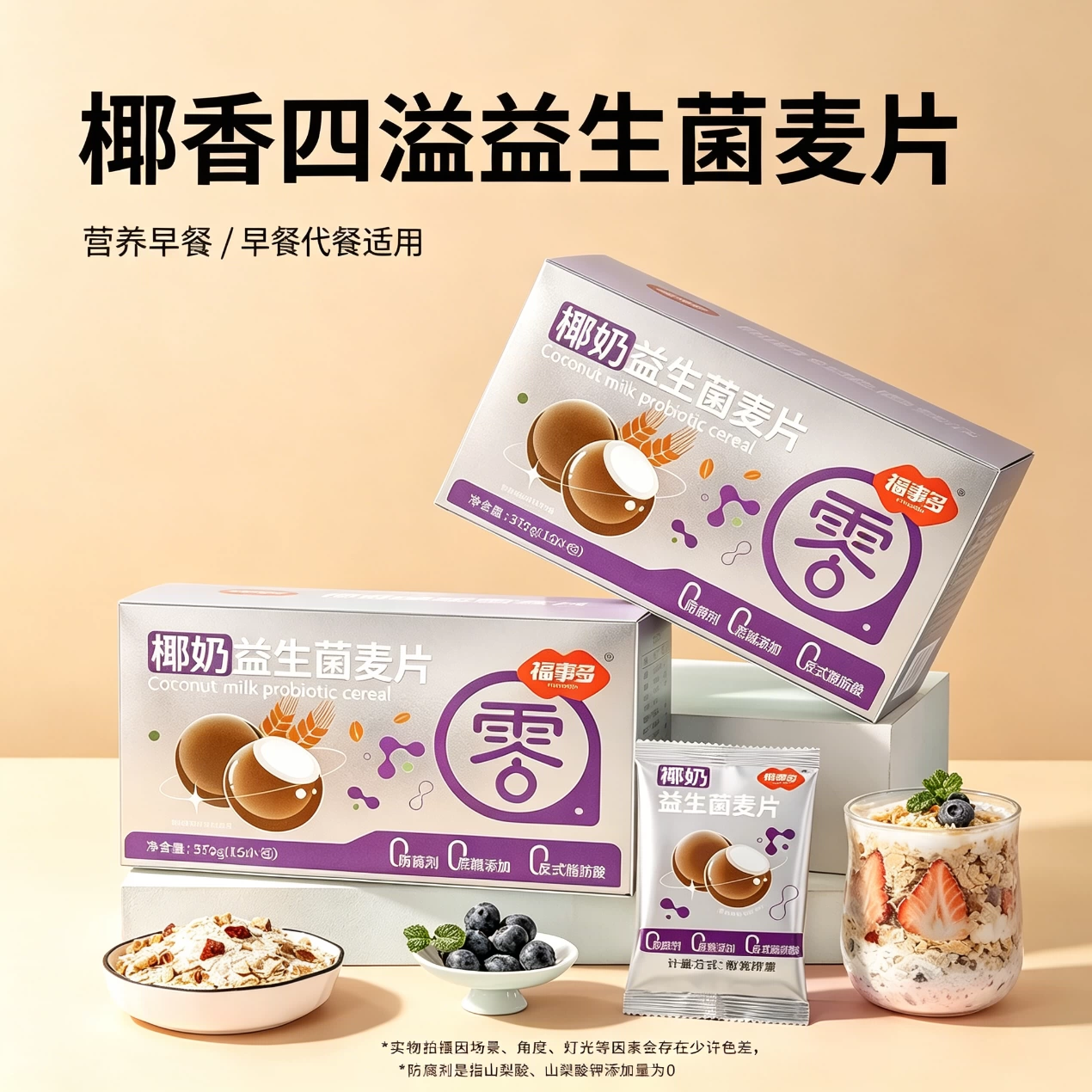 女士减脂期专用代餐燕麦片椰奶益生菌膳食纤维健身即食冲泡营养代餐孕妇低热量无糖食品糖尿人专用早餐低负担低卡老少皆宜健康饱腹